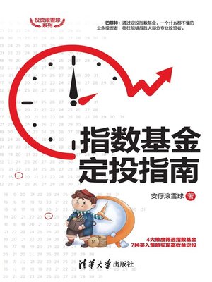 cover image of 指数基金定投指南